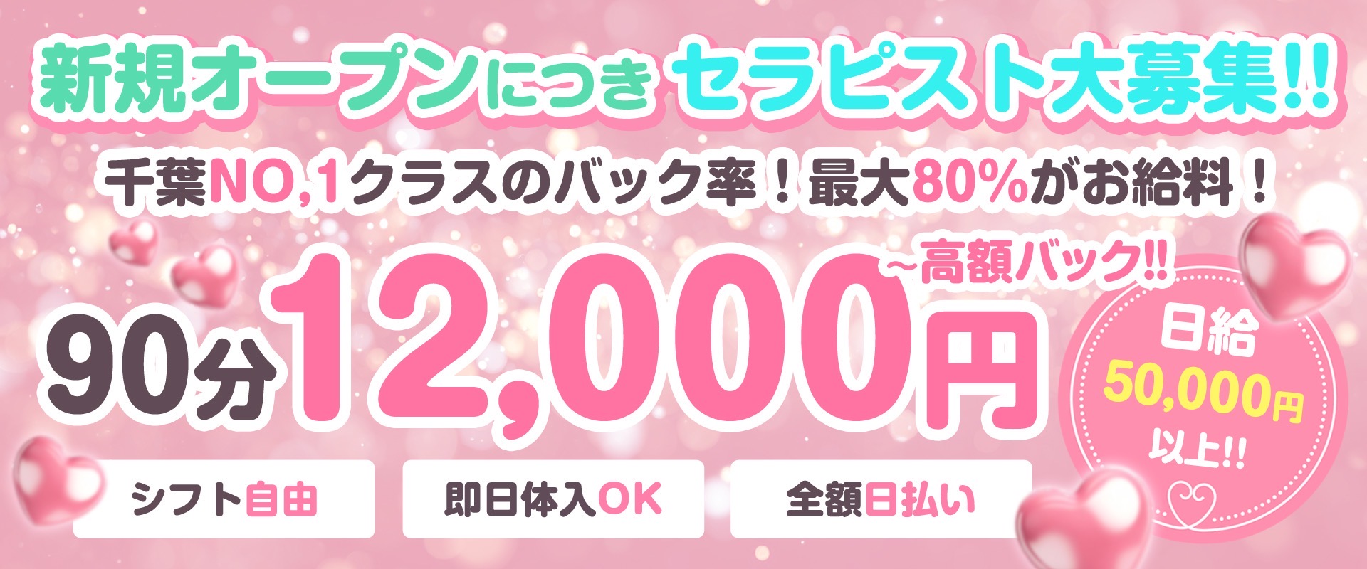 セラピスト大募集