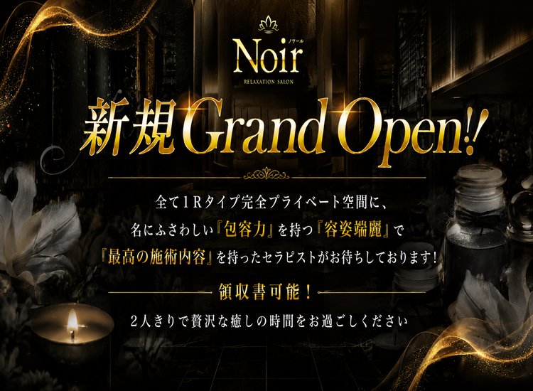 新規GRAND OPEN（SP版）