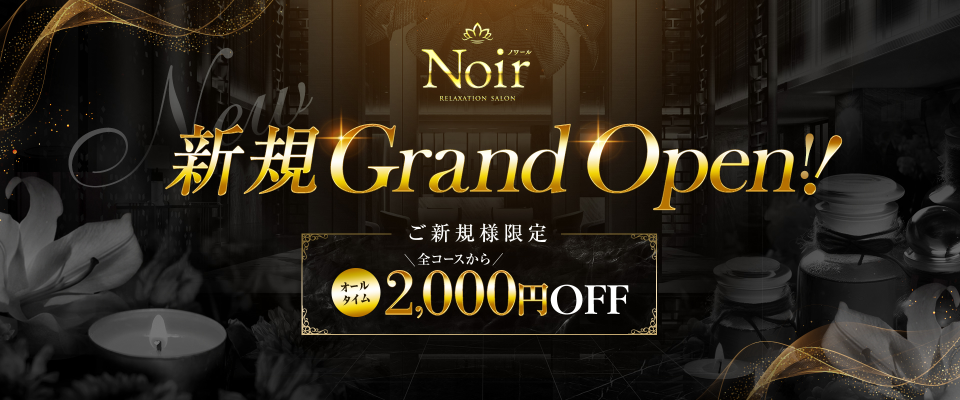 新規GRAND OPEN