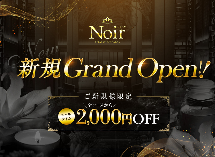 新規GRAND OPEN（SP版）
